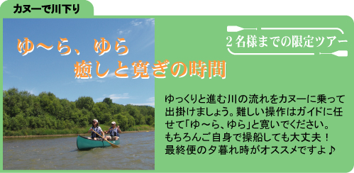 カヌーで川下り