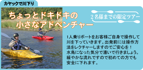カヤックで川下り