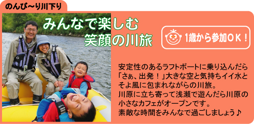 のんびり川下り
